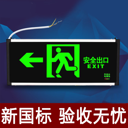 消防应急灯LED插电安全出口指示牌疏散指示灯通道标志灯消防用品
