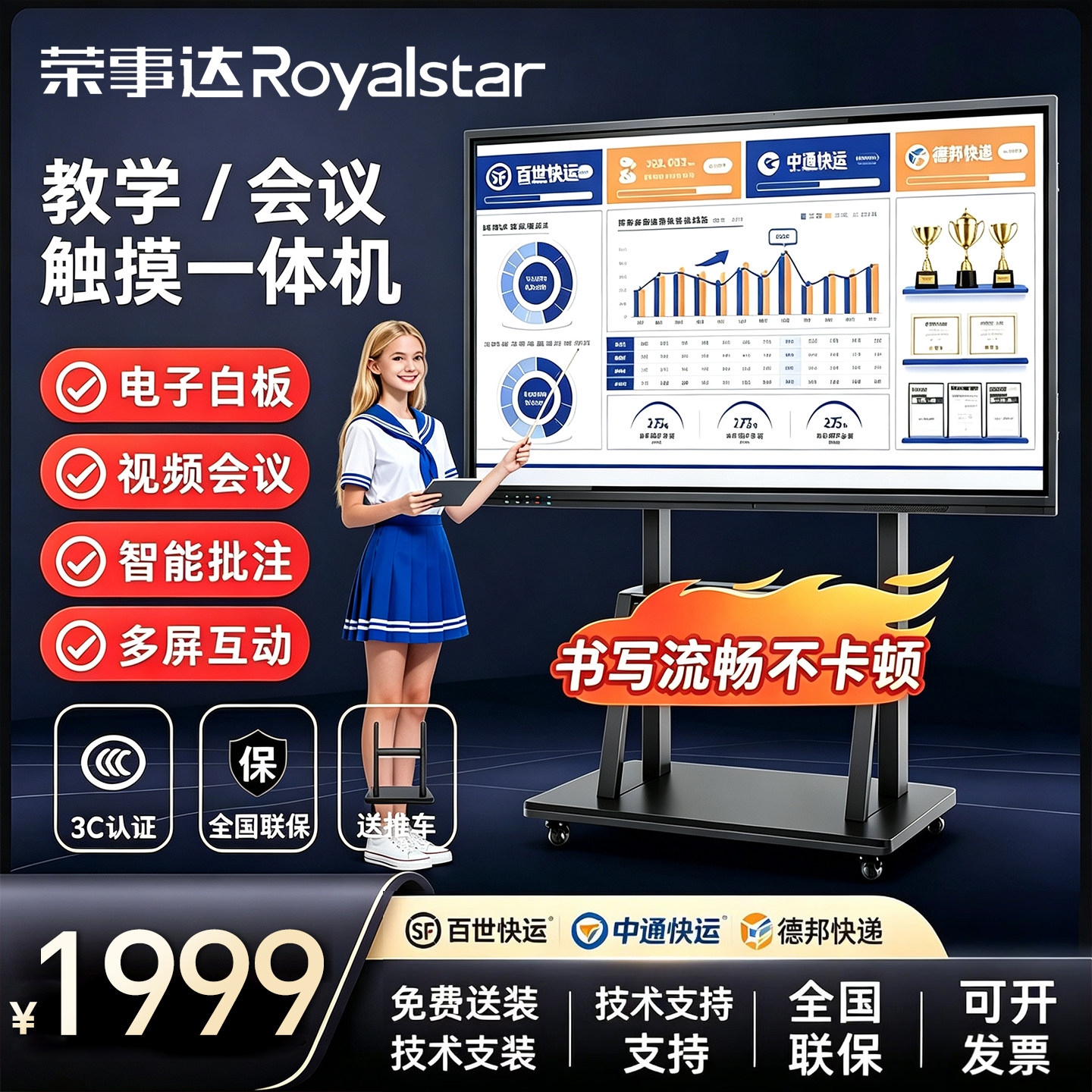 【荣事达】会议教学平板一体机