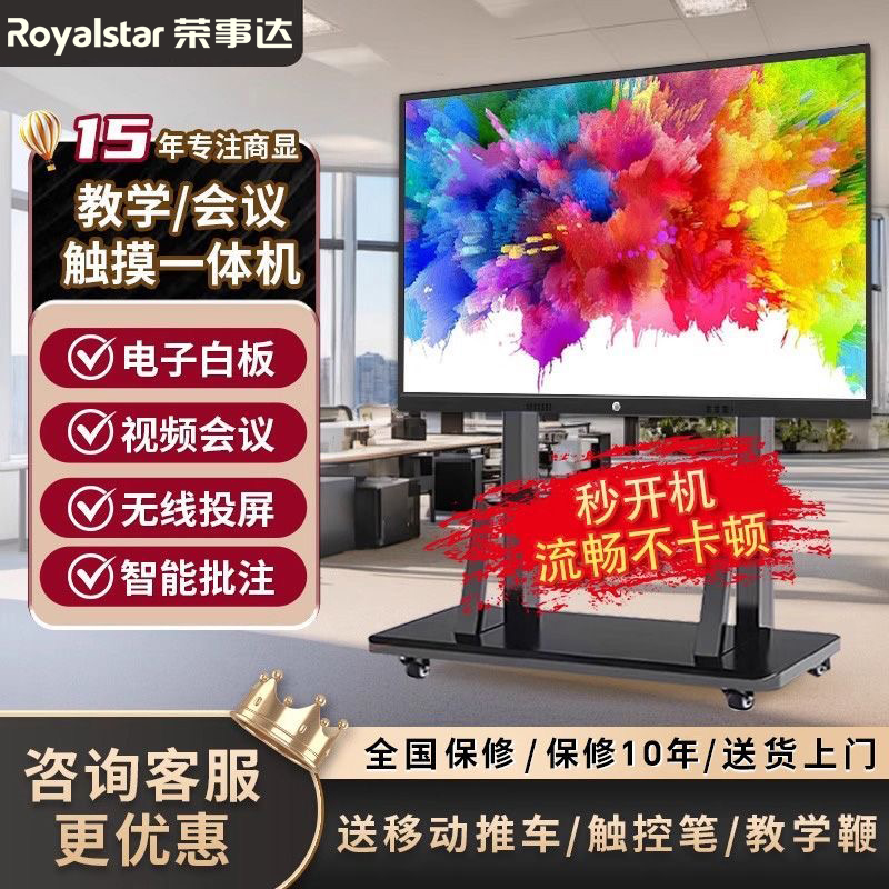 荣事达触摸教学一体机免费升级i7