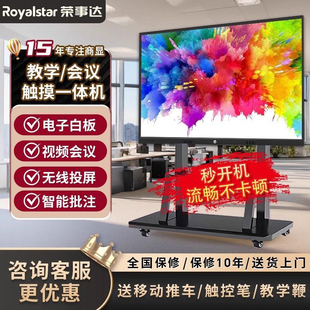 荣事达教学一体机多媒体希沃白板软件触摸屏会议平板培训电子白板