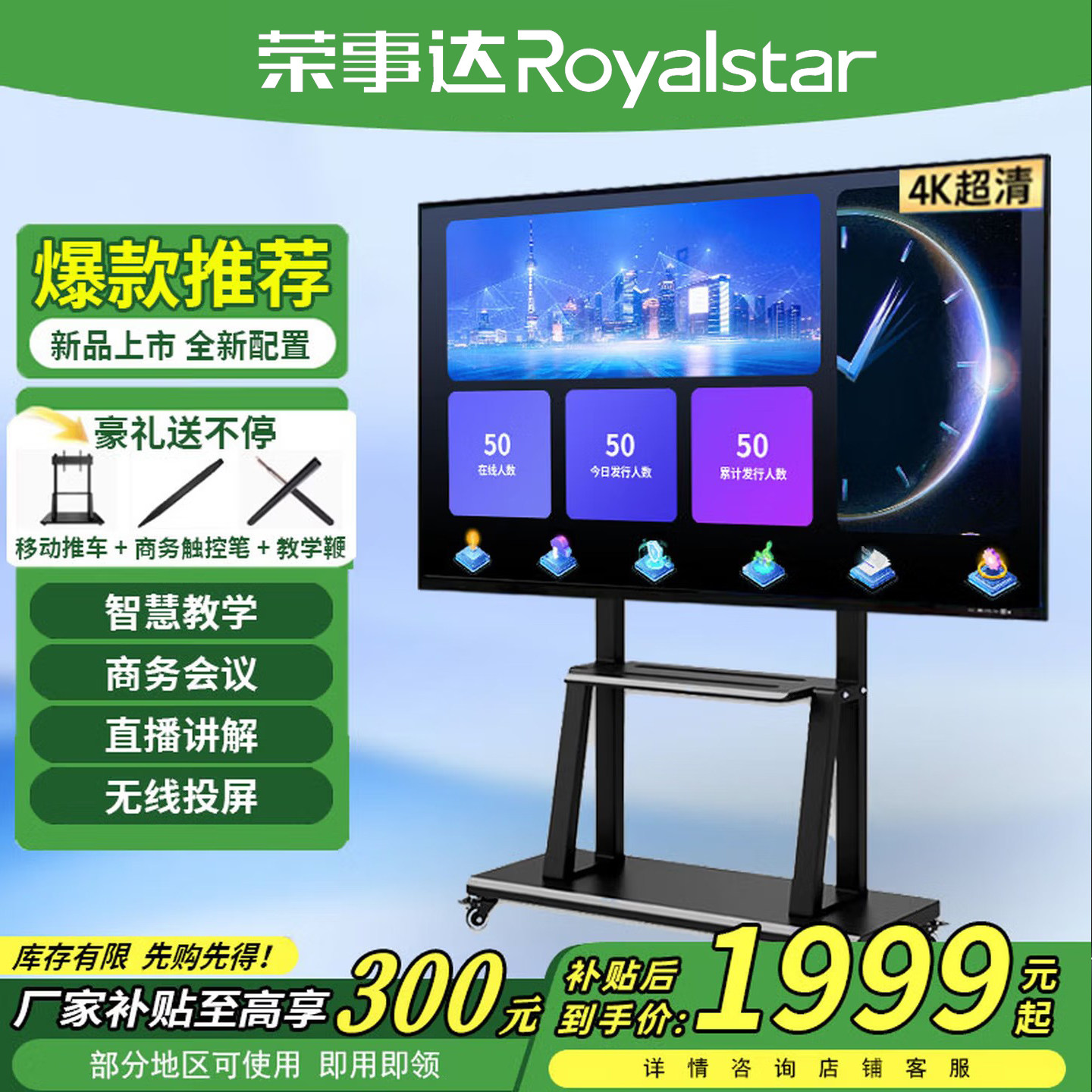 【Royalstar/荣事达】会议一体机