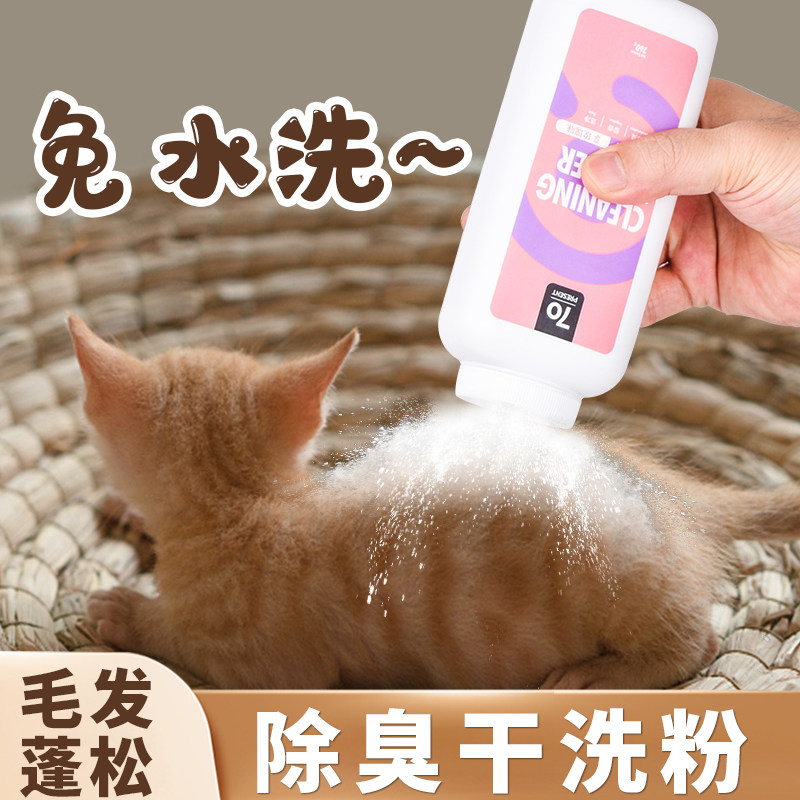 【除臭干洗粉】宠物狗狗猫咪免洗澡泡沫神器除臭沐浴露幼犬用品