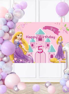 女孩迪士尼紫色乐佩长发公主生日布置装饰背景墙海报儿童气球套餐