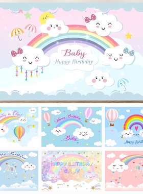 卡通可爱多彩表情云朵彩虹自然氛围感儿童生日活动装饰拍摄背景布