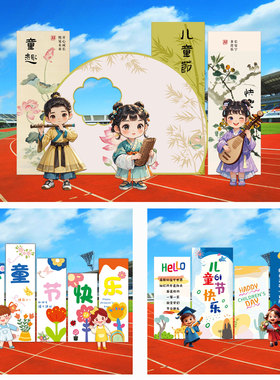 校园六一儿童节KT板布置中小学幼儿园仪式感拍照打卡活动背景板