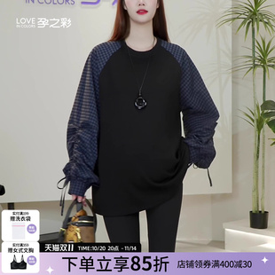 中长款 孕之彩孕妇秋季 针织衫 高级感格子拼接长袖 圆领 上衣宽松大码