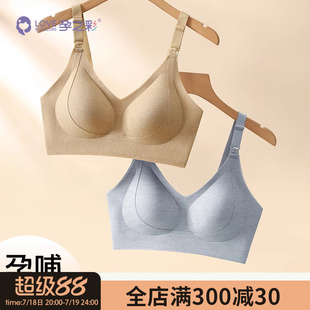 孕之彩孕妇哺乳内衣防下垂收副乳舒适胸罩聚拢无钢圈裸感产后文胸