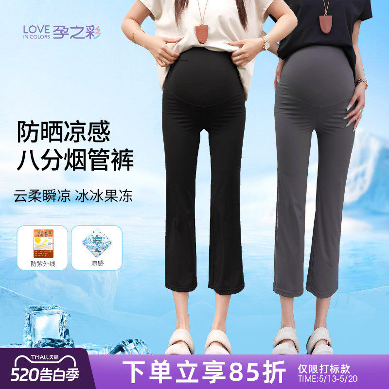 孕之彩孕妇夏季薄款显瘦烟管裤清凉显瘦外穿直筒长裤全孕期不勒肚