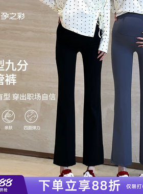 孕之彩孕妇烟管显瘦薄款直筒裤