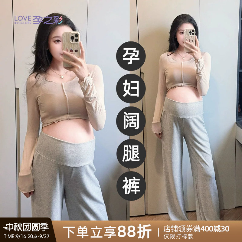 孕之彩孕妇外穿宽松阔腿裤不勒肚