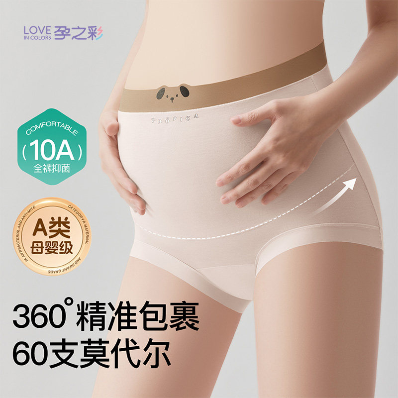孕之彩孕妇高腰内裤三条装高弹莫代尔不勒肚子抑菌A类全孕期内衣