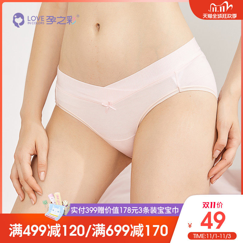 【商场同款】孕之彩孕妇内裤初期三角裤孕早期低腰孕产妇通用内裤