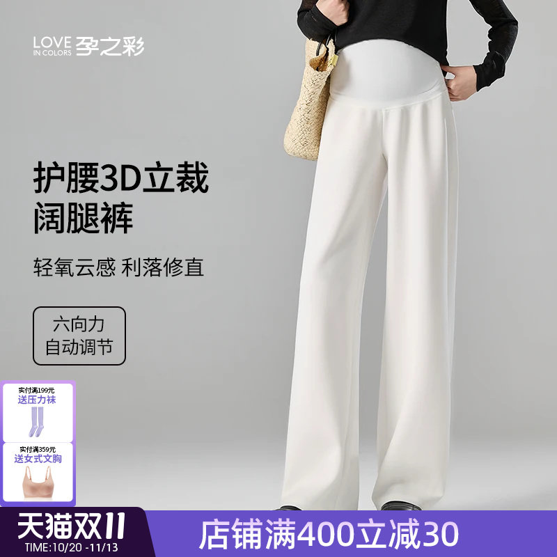 孕之彩孕妇阔腿裤秋冬厚款外穿宽松大码休闲裤无痕托腹高个子长裤