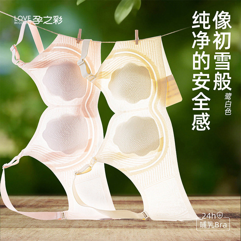 孕之彩哺乳内衣防下垂聚拢产后喂奶孕妇内衣孕期专用薄款花瓣文胸