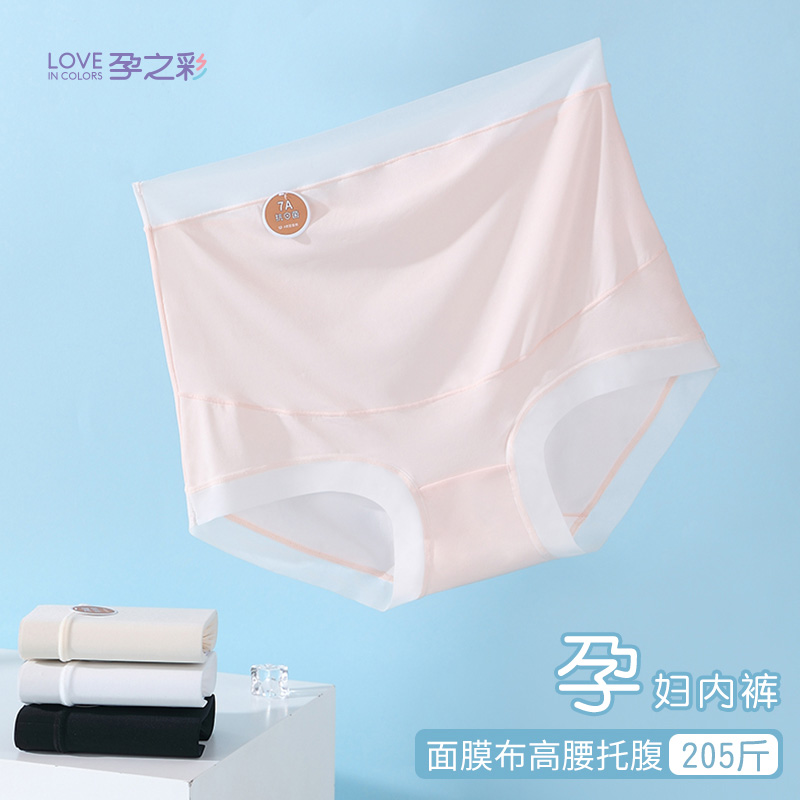 孕之彩孕妇内裤女大码三角短裤