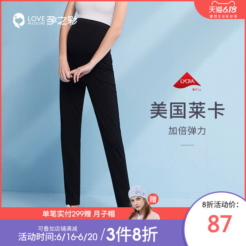 孕之彩孕妇裤子春夏薄款时尚宽松直筒哈伦针织长裤托腹打底裤