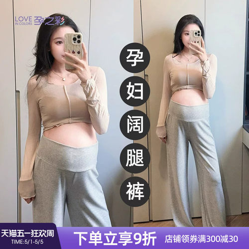 孕之彩孕妇外穿宽松阔腿裤不勒肚