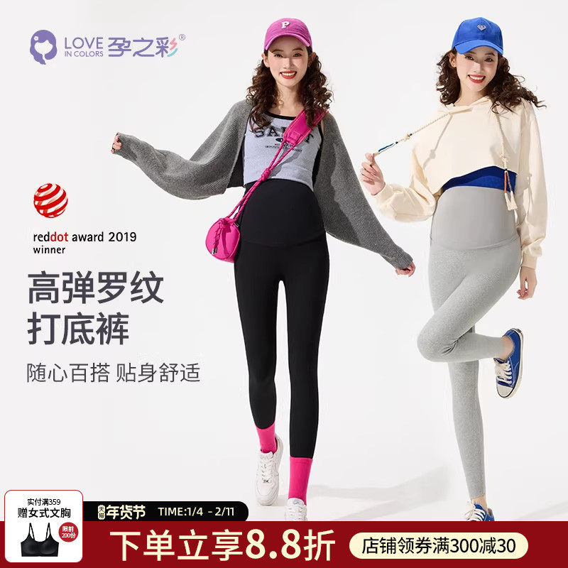 孕之彩孕妇打底裤春秋外穿新款亲肤时尚孕妈长裤春季高弹纯棉裤子,孕妇装/孕产妇用品/营养,孕妇打底裤,淘宝优惠券,粉丝福利购,淘宝优惠卷