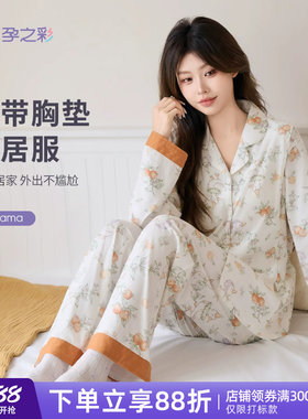 孕之彩孕妇哺乳家居月子服套装