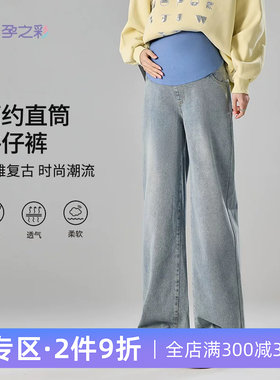孕之彩孕妇裤浅色牛仔高腰阔腿裤