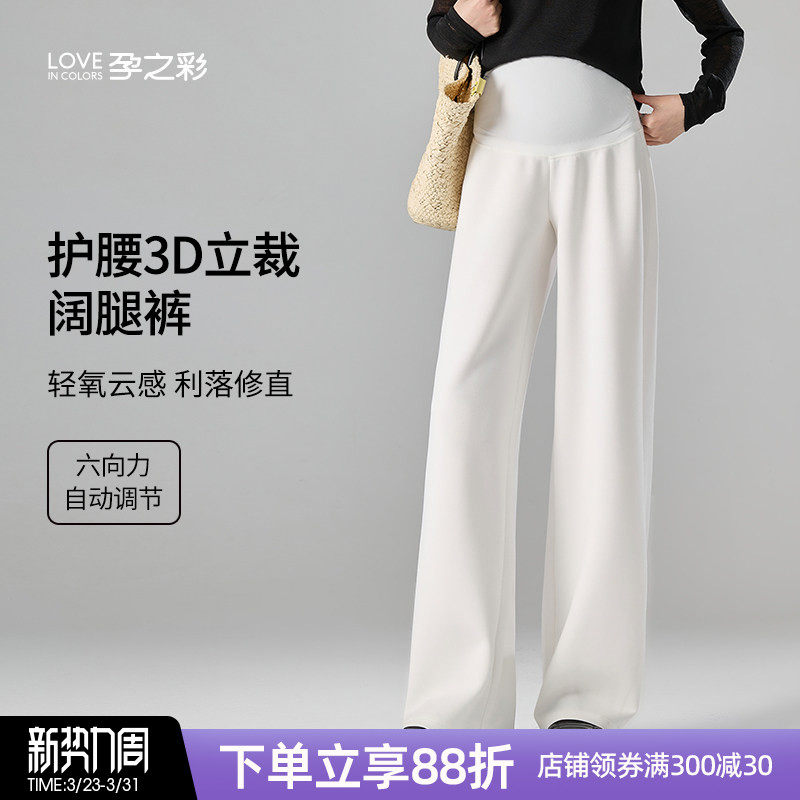 孕之彩孕妇阔腿裤春夏新款外穿宽松大码休闲裤无痕托腹高个子长裤