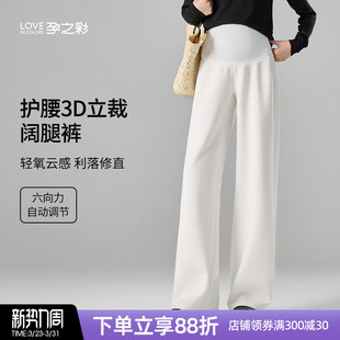 无痕托腹高个子长裤 孕之彩孕妇阔腿裤 休闲裤 外穿宽松大码 春夏新款