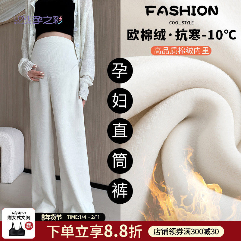 孕之彩孕妇裤冬款外穿加绒保暖休闲裤高腰不勒肚子雪尼尔阔腿裤,孕妇装/孕产妇用品/营养,孕妇休闲裤,淘宝优惠券,粉丝福利购,淘宝优惠卷