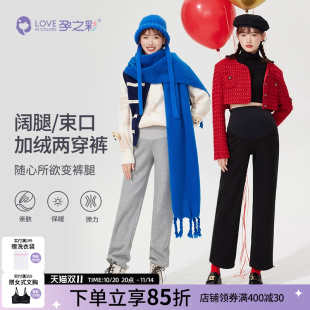 束脚口运动裤 孕之彩孕妇裤 时尚 外穿加绒加厚托腹直筒阔腿裤 秋冬款