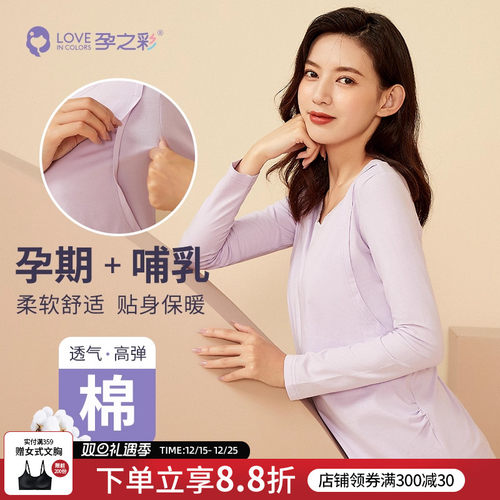 孕之彩秋衣裤两件套装