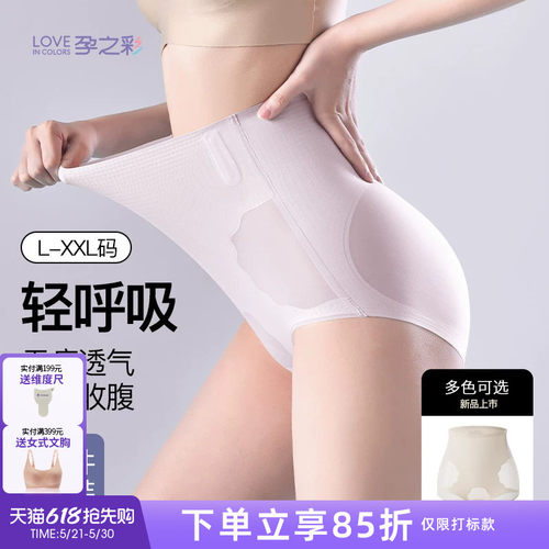 孕之彩产后收腹提臀高腰透气内裤