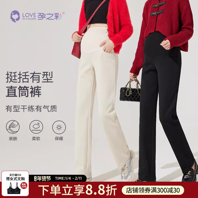 孕之彩孕妇裤春秋款显瘦显高可调节烟管直筒裤时尚百搭外穿阔腿裤,孕妇装/孕产妇用品/营养,孕妇直筒裤,淘宝优惠券,粉丝福利购,淘宝优惠卷