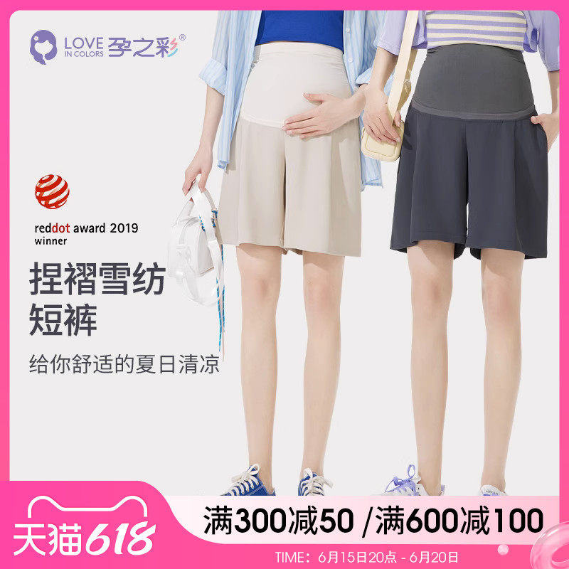 孕之彩孕妇裤夏款轻薄无痕托腹设计外穿短裤2023新款垂顺雪纺裤子