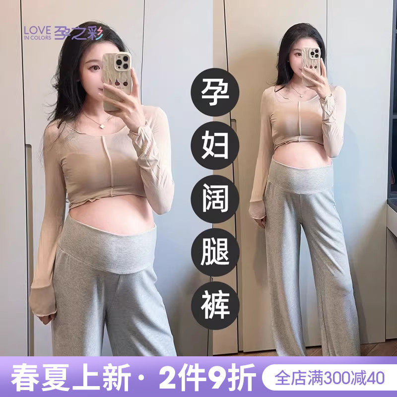 孕之彩孕妇外穿休闲裤春夏新款软糯高弹不勒肚子阔腿裤宽松孕妇装