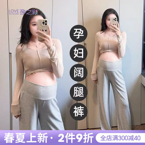 孕之彩孕妇外穿宽松阔腿裤不勒肚