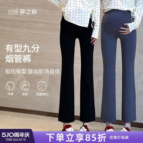 孕之彩孕妇烟管显瘦薄款直筒裤