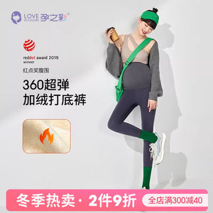 孕之彩孕妇冬季外穿打底裤加绒加厚鲨鱼裤孕期无痕不勒肚子孕妇裤