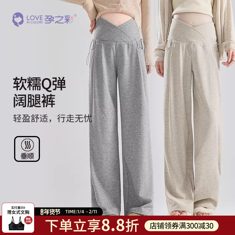 孕之彩孕妇裤冬加绒加厚外穿休闲阔腿裤低腰托腹不勒肚子直筒长裤