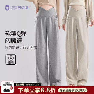 孕之彩孕妇裤冬加绒加厚外穿小个子阔腿裤低腰托腹不勒肚子直筒裤