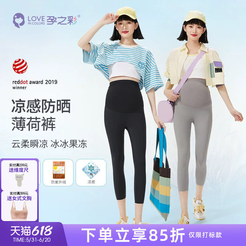 孕之彩孕妇打底裤夏季抑菌防晒七分鲨鱼裤凉感高弹外穿高腰托腹裤