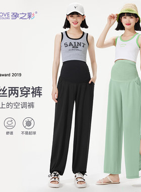 孕之彩孕妇外穿冰丝阔腿裤