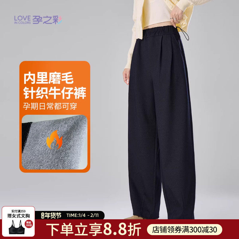 孕之彩孕妇牛仔裤秋冬款宽松大码阔腿裤外穿可调节孕期产后直筒裤,孕妇装/孕产妇用品/营养,孕妇休闲裤,淘宝优惠券,粉丝福利购,淘宝优惠卷