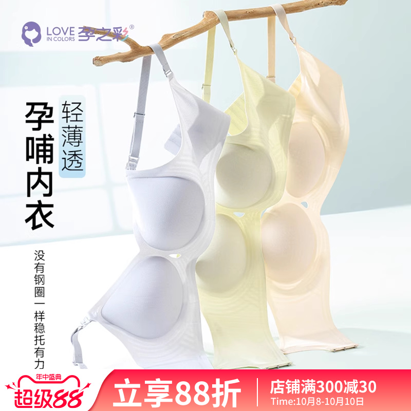 孕之彩孕妇哺乳内衣产后喂奶文胸
