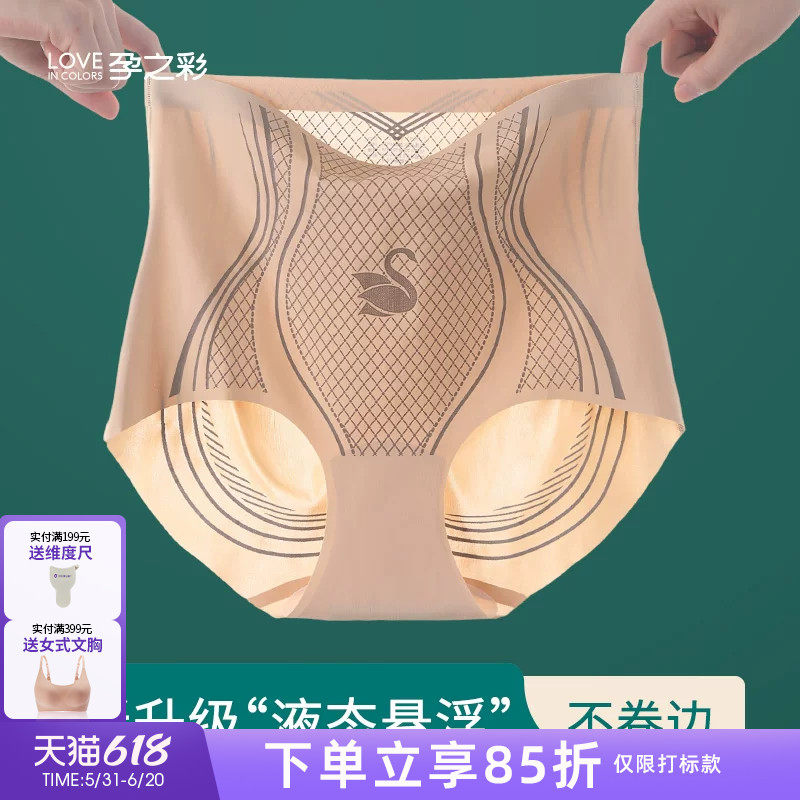 孕之彩收腹裤强力束腹收小肚子四季薄款提臀内裤女产后美体两件装