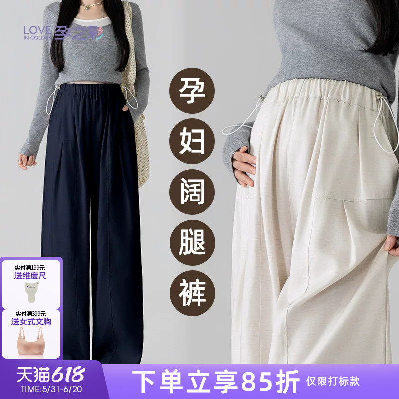 孕之彩孕妇裤孕期时尚潮流外穿阔腿裤可调节托腹不勒肚子孕妇装春
