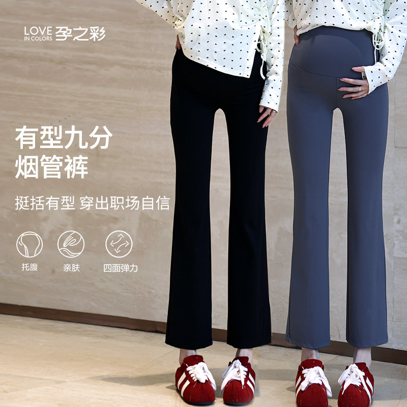 孕之彩孕妇春夏款烟管裤外穿高腰托腹显瘦高弹不勒肚直筒裤孕妇装