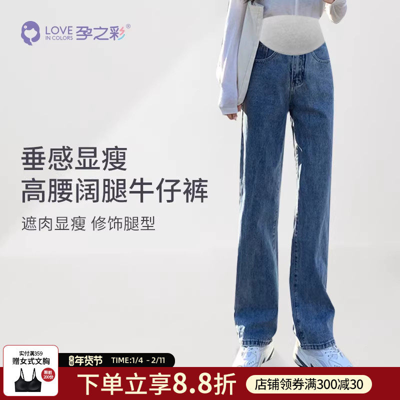 孕之彩孕妇秋冬牛仔裤外穿休闲宽松时尚显瘦直筒春秋时尚阔腿裤子,孕妇装/孕产妇用品/营养,孕妇休闲裤,淘宝优惠券,粉丝福利购,淘宝优惠卷