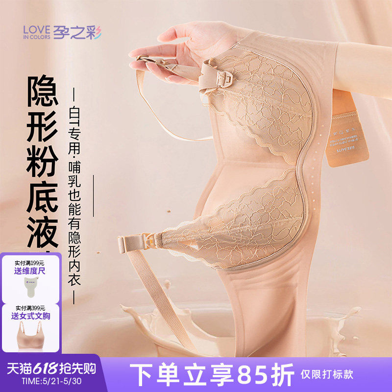 孕之彩抑菌哺乳内衣侧收防下垂孕全期大码文胸产后喂奶专用女聚拢