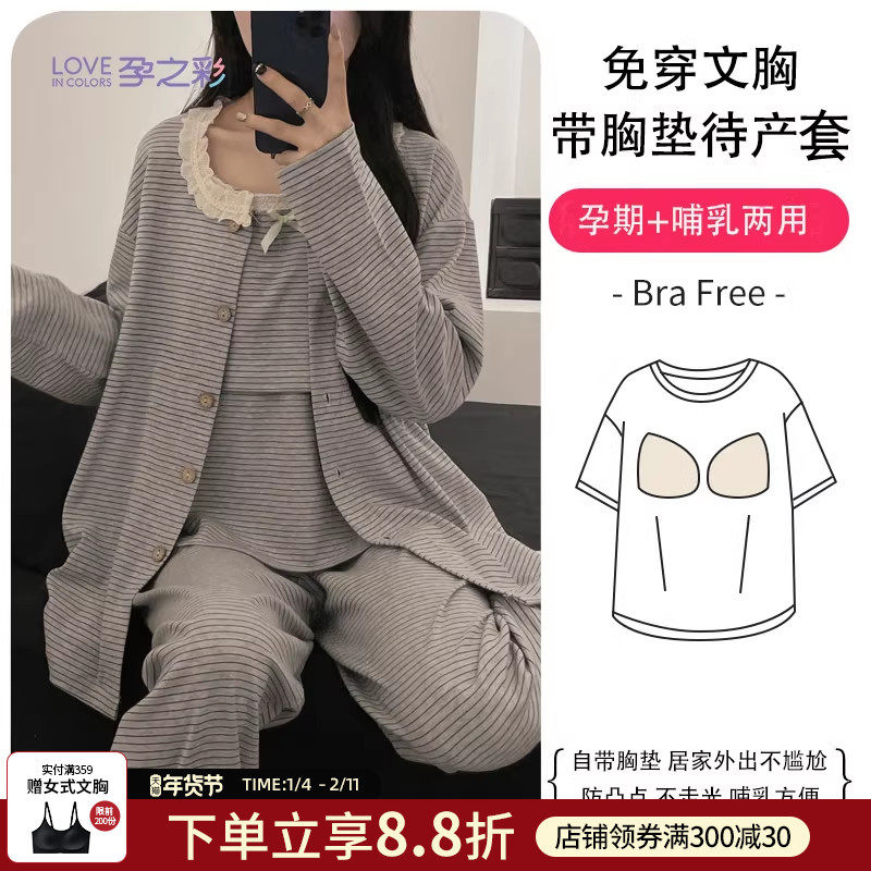 孕之彩哺乳家居服套装春秋款孕妇吊带外衣三件套大码月子服女睡衣,孕妇装/孕产妇用品/营养,家居服套装,淘宝优惠券,粉丝福利购,淘宝优惠卷