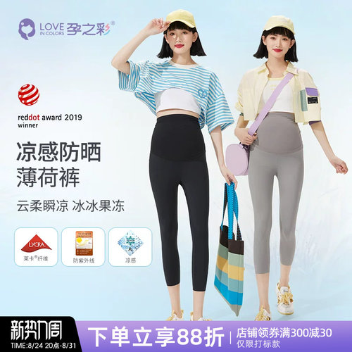 孕之彩孕妇打底裤夏季抑菌防晒七分鲨鱼裤凉感高弹外穿高腰托腹裤