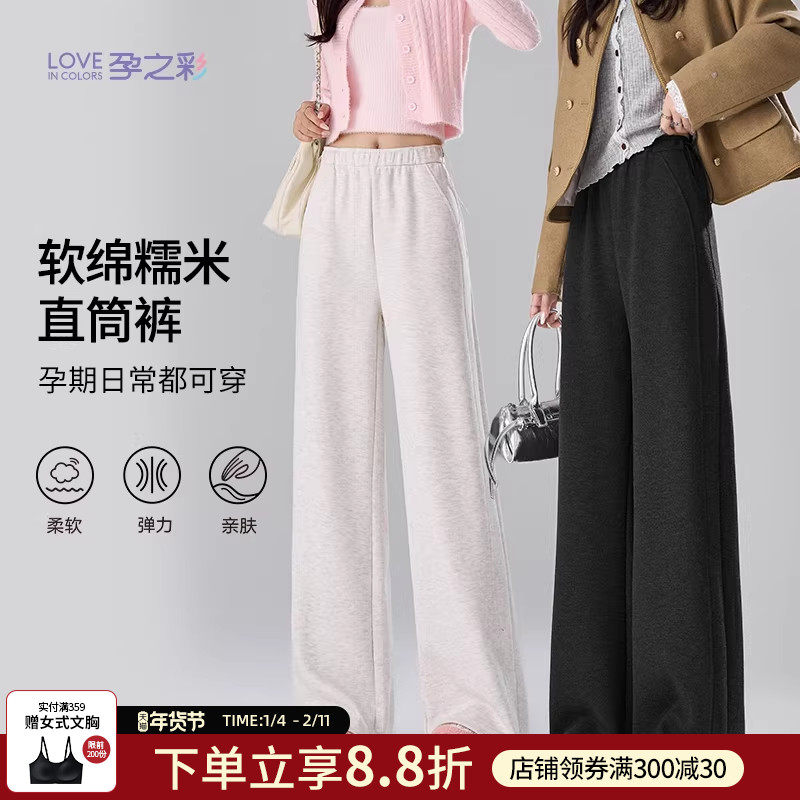 孕之彩孕妇裤秋冬2026新款外穿阔腿裤子孕期产后可调节不勒肚子款,孕妇装/孕产妇用品/营养,孕妇休闲裤,淘宝优惠券,粉丝福利购,淘宝优惠卷